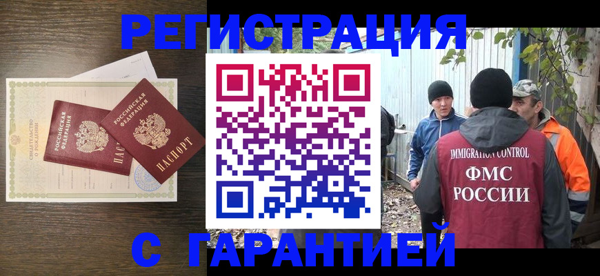 временная регистрация надежно в Волжском