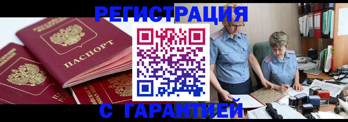 прописка 2025 в Волжском