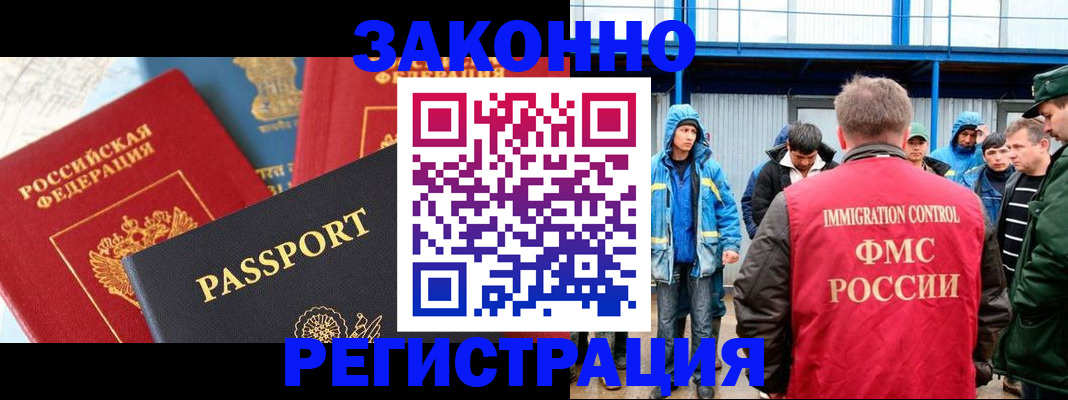 прописка от собственника в Волжском